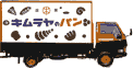 ☆明治天皇献上酒種あんぱん☆ 画像2