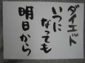 1日坊主