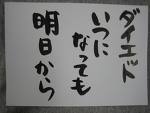 1日坊主 画像1