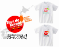 業務日報ですが、五十三次Tシャツ編。