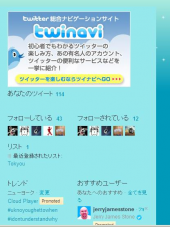 ☆ツイッターにカラ友増殖中☆ 画像1