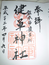 健軍神社へ 画像2