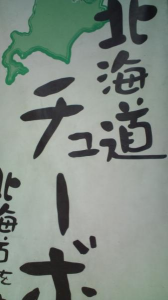 チャリランチ。北海道３。 画像2