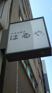 チャリランチ。北海道４。 画像2
