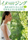 努力いらずのダイエット！イメージング！