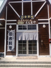 会津日帰り帰省！ 画像2