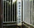 和梨