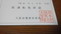 仮免女房