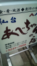 ほや取材。宮城２。