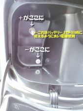 電源確保 画像2