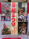 クロカン準備と川越まつり
