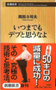 レコーディング・ダイエット