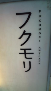 のんだのんだ。山形２。 画像2