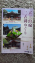 高尾山薬王院