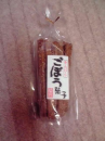 ごぼう味～♪