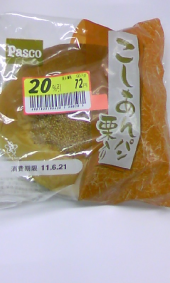 栗入りあんぱん 画像1