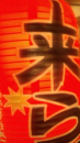 餃子遠征。栃木２。