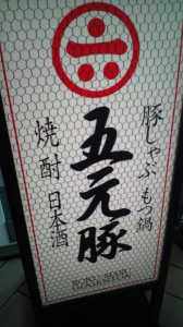 かかあ電化。群馬３。 画像1