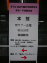 雨　国立身障者リハ展示会を訪問