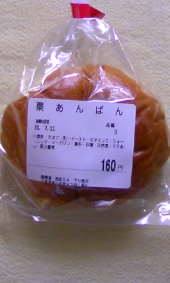 栗入りです(^o^)／ 画像1