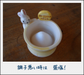 調子悪い時は　盛り塩！