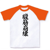 自デブ化・・・。 画像3