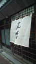 甘い誘惑。東京５。