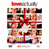 ラブ・アクチュアリー 画像1