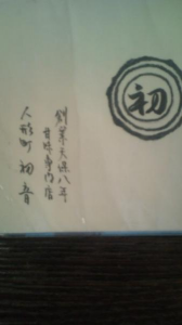 初値。東京１１。 画像2