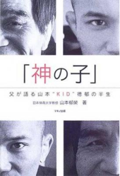 山本“KID”徳郁BODYトレーニング 画像2