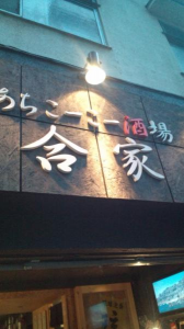 飛び火。沖縄。 画像3