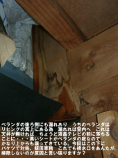 雨漏れだらけ・・・ 画像3
