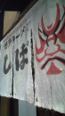 犬に安産祈願。福岡１。
