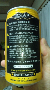 よなよなエール(^O^)/ 画像2