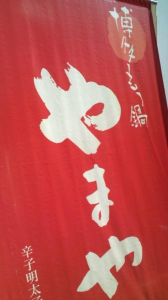 鶏が先か。福岡６。 画像1
