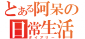 さあ・・・日常が・・・＾＾。 画像1