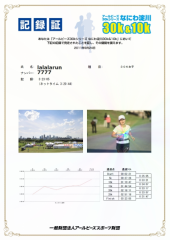 結果が出たっ！ランナー以外はスルーしてね 画像2