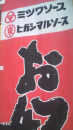 仁義なきお好み焼きバトル２。広島。