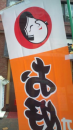 仁義なきソース戦争。広島２。