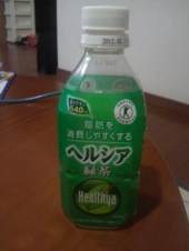 ヘルシア 画像1
