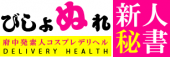 ？：デリバリーヘルス 画像1