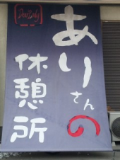 「珍名？」 画像1