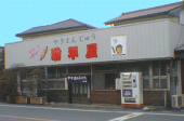 「珍名？」 画像3