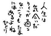 気合入れ直さないと・・・。 画像2