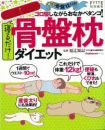 骨盤枕
