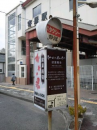 寄居駅周辺