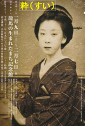 粋と粋・・・。 画像2