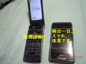 スマホ・休業～（おかんちゃん歓迎オフ） 画像2