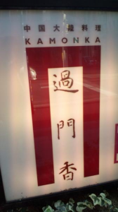 ふらふらと。中国17。 画像2