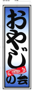 おやじの会・・・。 画像1